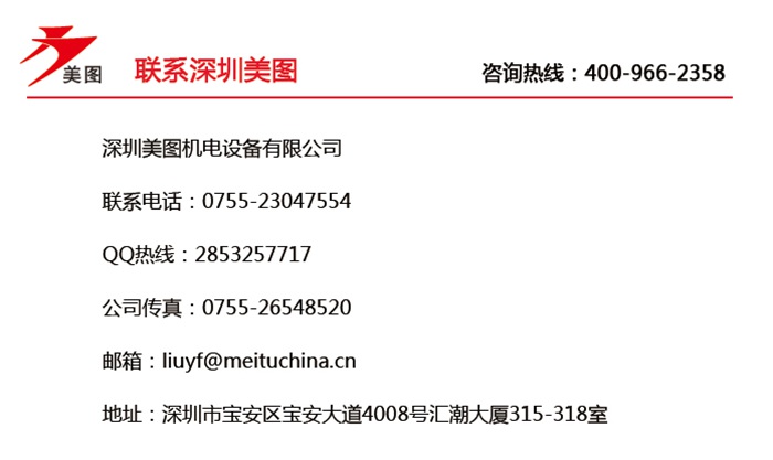 深圳美图机电设备有限公司